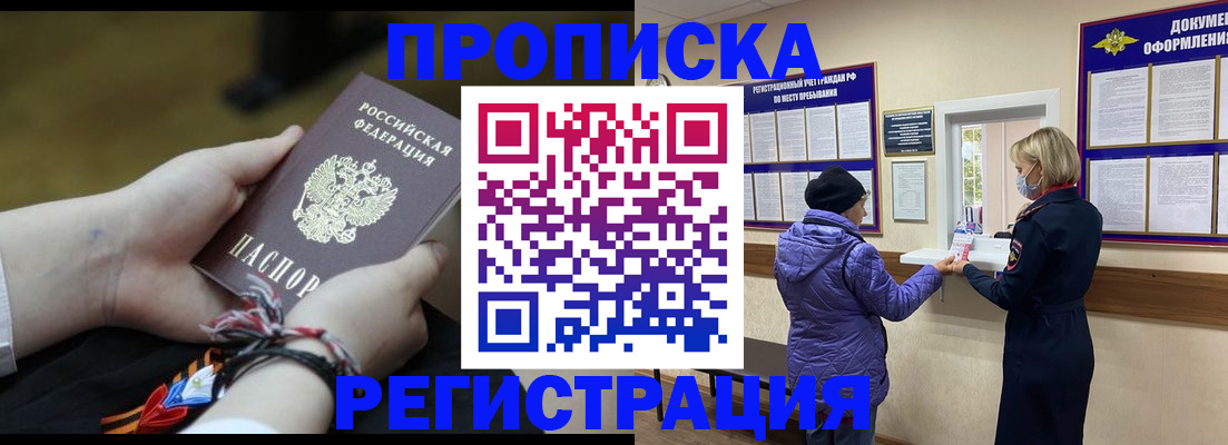 прописка штамп в Зернограде