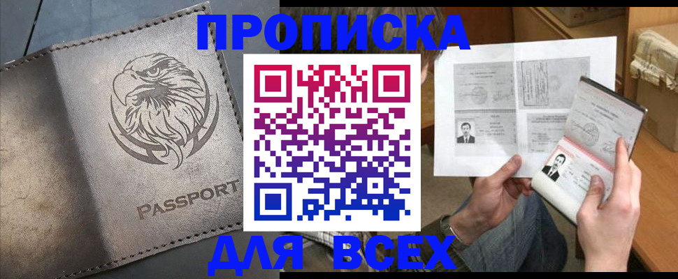 купить прописку в Зернограде