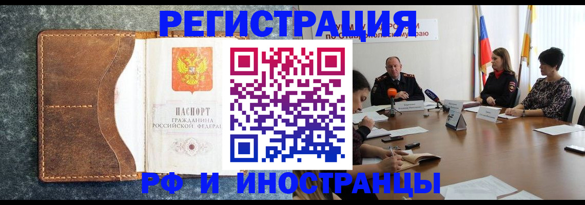 временная регистрация для всех в Зернограде