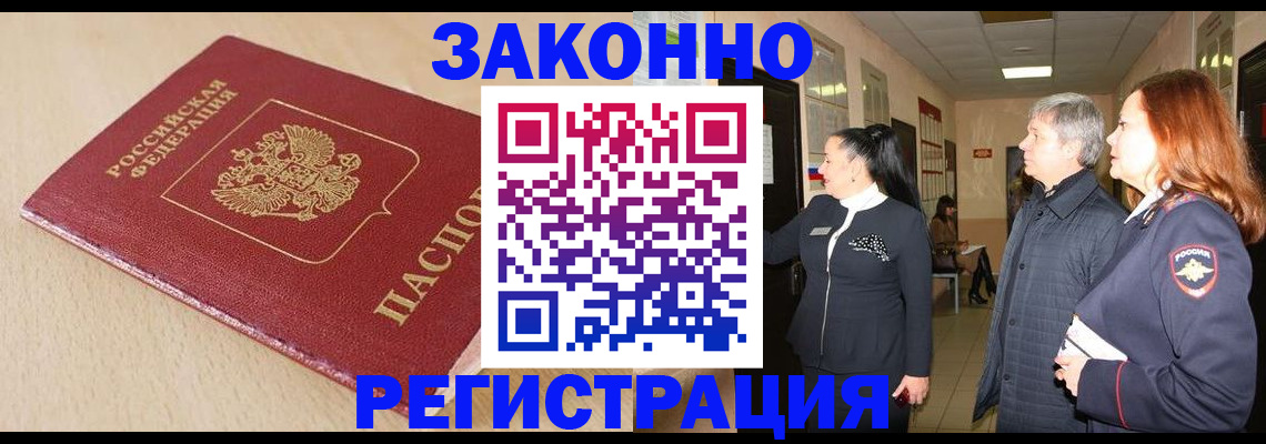 купить прописку в Зернограде